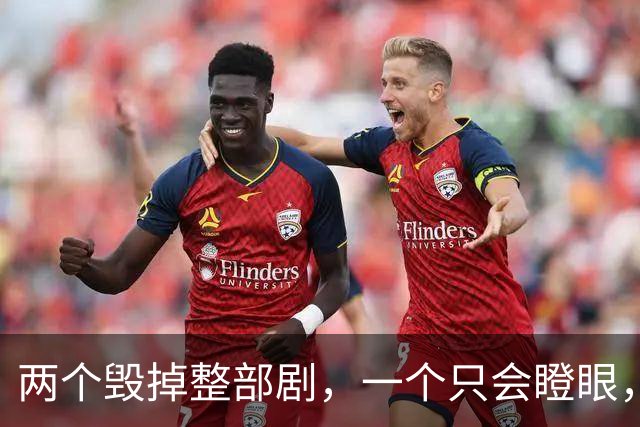 两个毁掉整部剧，一个只会瞪眼，一个吵到难受，难怪观众纷纷弃剧
