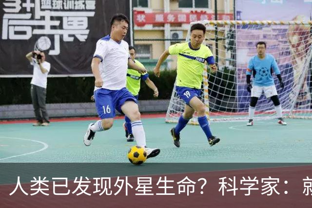 人类已发现外星生命？科学家：就在12亿公里外，或会以甲烷为食