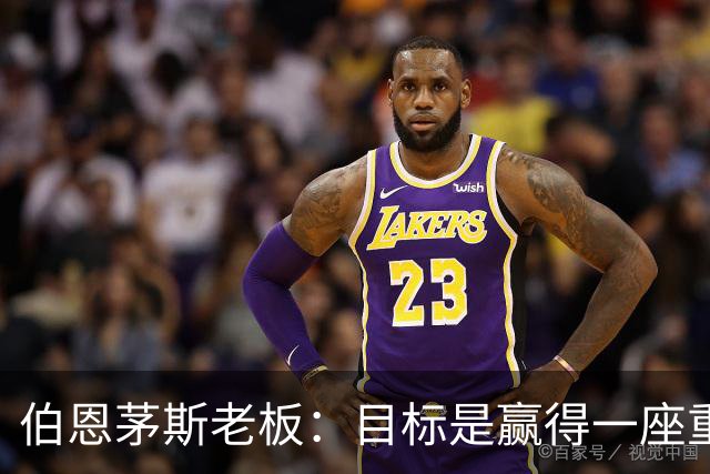 伯恩茅斯老板：目标是赢得一座重要奖杯，未放弃续约斯科特
