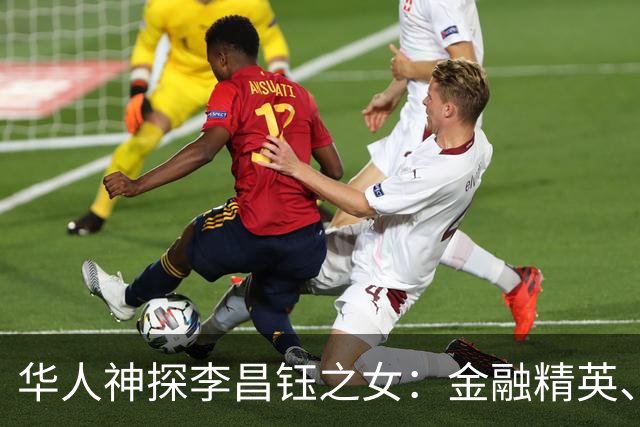 华人神探李昌钰之女：金融精英、定居美国，婚后随夫姓，儿女双全