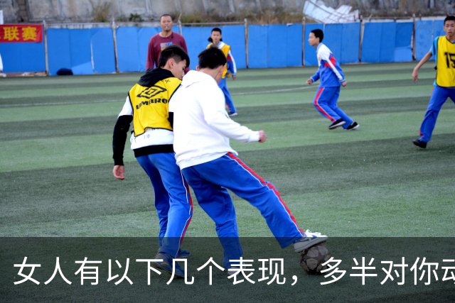 女人有以下几个表现，多半对你动情了，期待发展亲密的关系