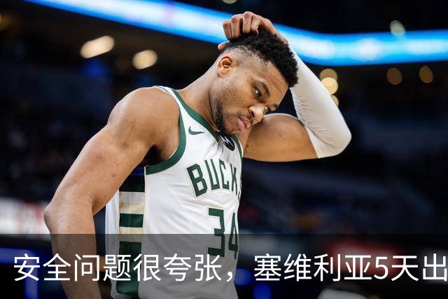 安全问题很夸张，塞维利亚5天出现3起球员盗窃案