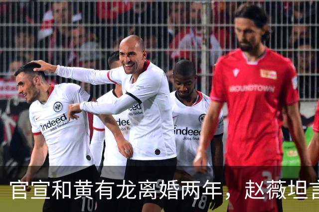 官宣和黄有龙离婚两年，赵薇坦言心头大患，幸亏有个男人给她撑腰