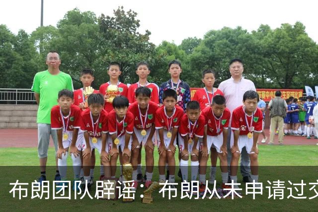 布朗团队辟谣：布朗从未申请过交易 只求绿军平等对待他和塔图姆