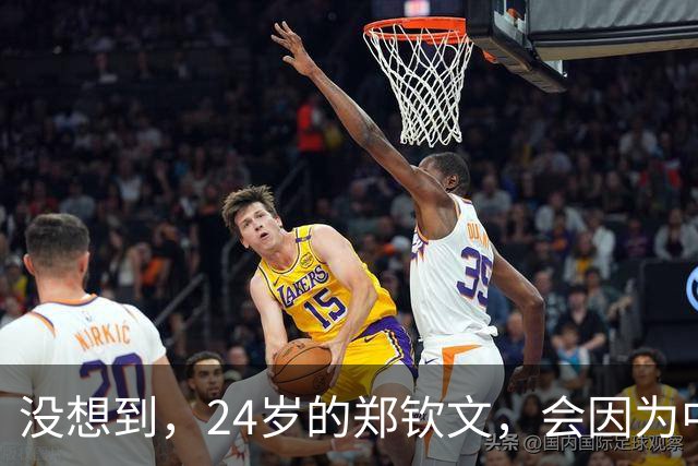 没想到，24岁的郑钦文，会因为中网夺冠被攻击，乒乓球粉丝不自知