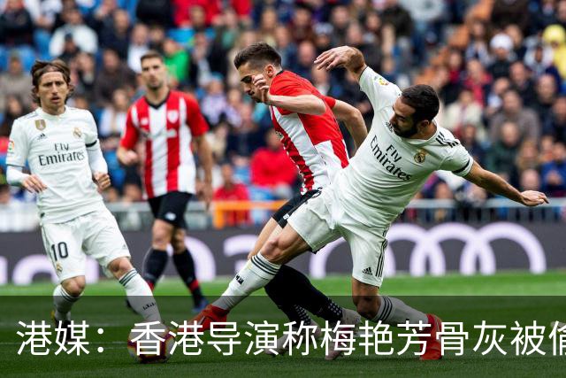 港媒：香港导演称梅艳芳骨灰被偷运至东南亚，后承认被AI视频误导