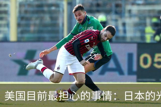 美国目前最担心的事情：日本的光刻机卖给中国，就能实现5nm工艺