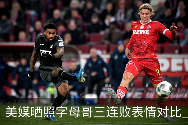 美媒晒照字母哥三连败表情对比 眼神暗淡无光 主帅：要找破局之法