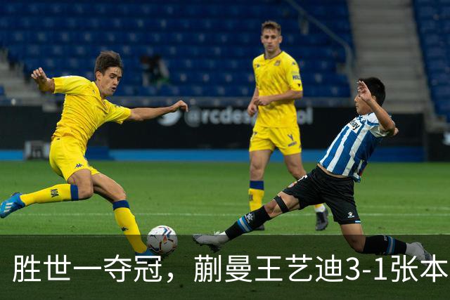 胜世一夺冠，蒯曼王艺迪3-1张本美和早田希娜，李天阳战张本智和