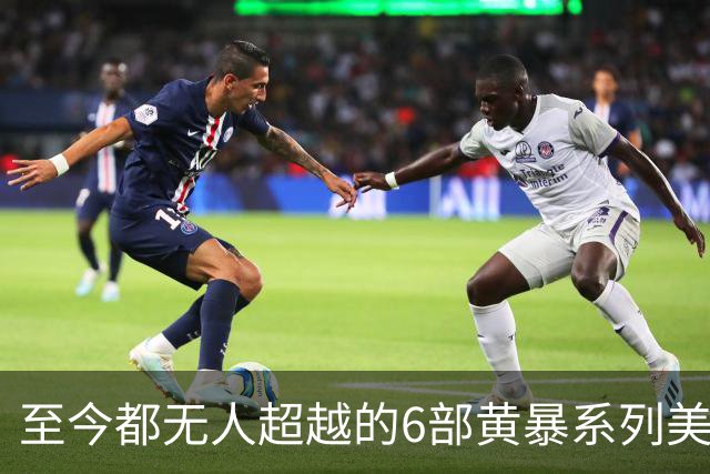 至今都无人超越的6部黄暴系列美剧，最后一部至今都无人超越