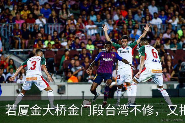 若厦金大桥金门段台湾不修，又拒绝我们修上金门滩头，该怎么办？