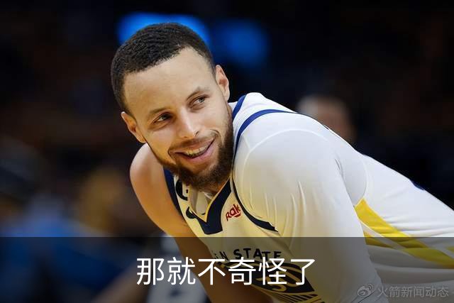 那就不奇怪了