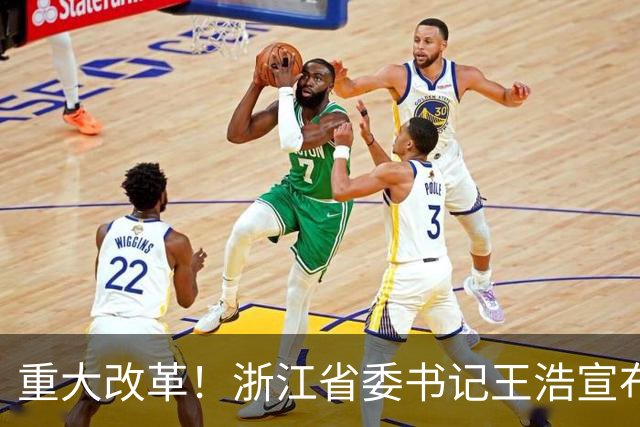 重大改革！浙江省委书记王浩宣布，浙江省统一招投标交易平台启用