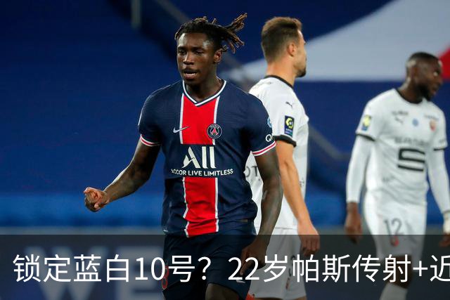 锁定蓝白10号？22岁帕斯传射+近10场造10球 皇马明夏可8000万回购