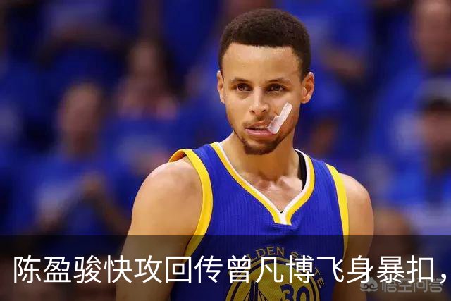 陈盈骏快攻回传曾凡博飞身暴扣，北京90-51领先广州39分
