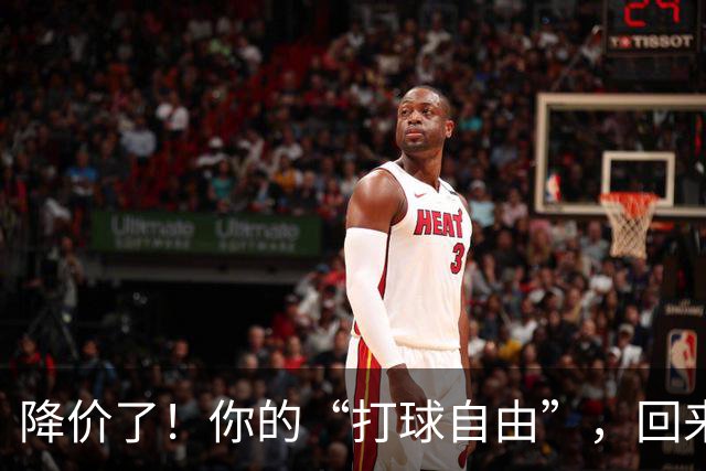 降价了！你的“打球自由”，回来了