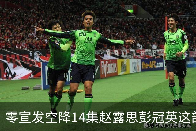 零宣发空降14集赵露思彭冠英这部恋人，打了多少流水线偶像剧的脸