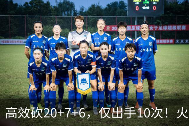 高效砍20+7+6，仅出手10次！火箭队杜兰特主动放权，关键时刻接管比赛