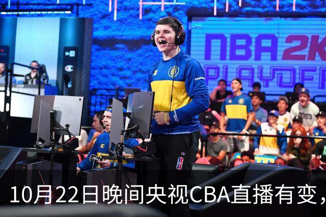 10月22日晚间央视CBA直播有变，广东主场迎战广厦，力求赛季首胜
