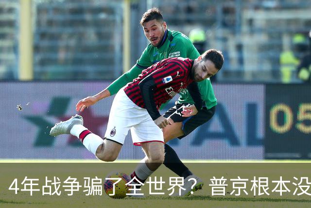 4年战争骗了全世界？普京根本没陷泥潭，真正猎杀对象并非乌克兰