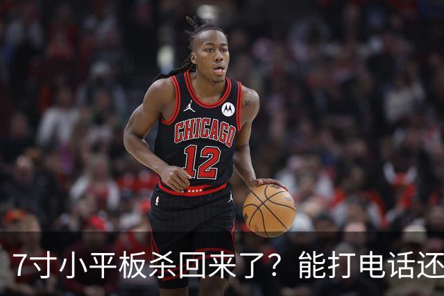7寸小平板杀回来了？能打电话还不到千元