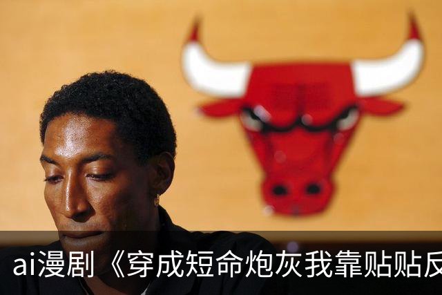 ai漫剧《穿成短命炮灰我靠贴贴反派续命》01-24集丨三皇子萧烬海外版丨我靠贴贴反派续命海外版